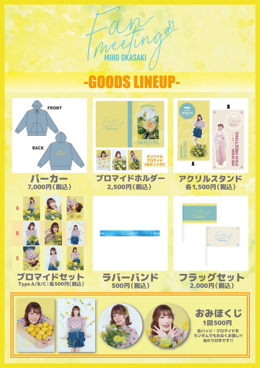 🌼ファンミグッズ情報🌼 🛍️イベントグッズ先行物販 11:30～13:45
