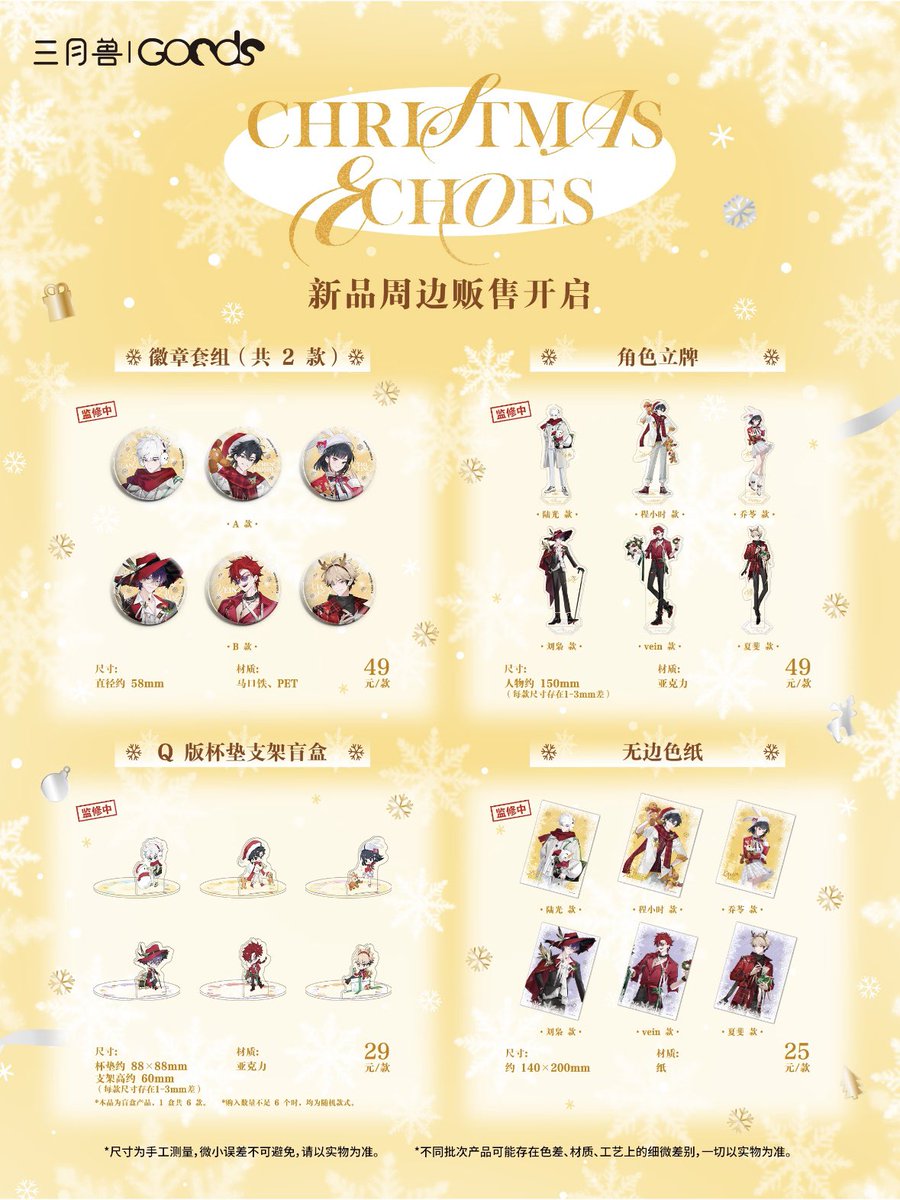 ✨新品情報 時光代理人アニメ 三月兽出品 ChristmasEchoesシリーズ