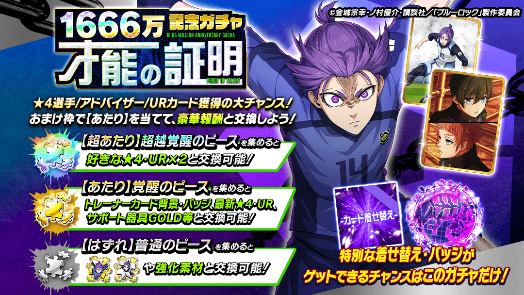 ブルーロック Project: World Champion 【公式】 (@BLUELOCK_PWC