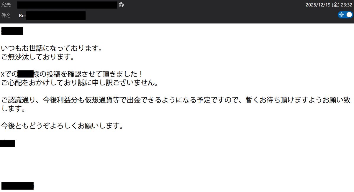 XMの出金について問い合わせの返事が来たので、気になっている皆さんに