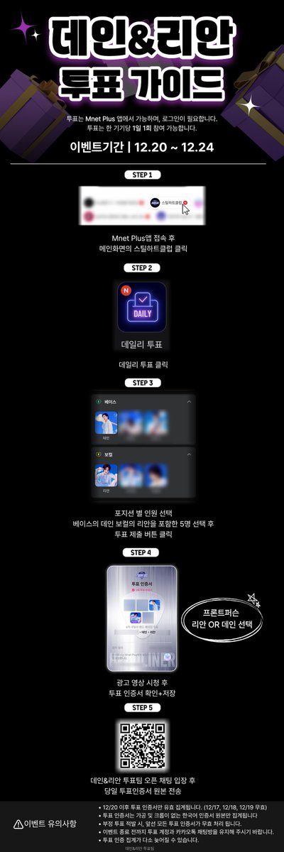 GLOBALdaneriaan's tweet photo. Steal Heart Club Dane&Riaan
데인&리안 4차 데일리 밴드 메이킹 투표 이벤트 안내

4차 데일리 밴드 메이킹 투표 기간
12.17  ~ 12.22  (KST)
투표 인증 이벤트 기간
12.20  ~ 12.24  (KST)

엠넷 플러스 투표 바로가기
https://t.co/M7xUB4dbIQ

#RT 추첨 메가커피 아이스 아메리카노 X 10명

자세한 내용은 이미지 파일로 확인 바랍니다.

오픈채팅으로 투표 인증서 보내기
https://t.co/wpYPuiB5Vx

#STEALHEARTCLUB #스틸하트클럽 #DANE #RIAAN #데인 #리안 #デイン #リアン