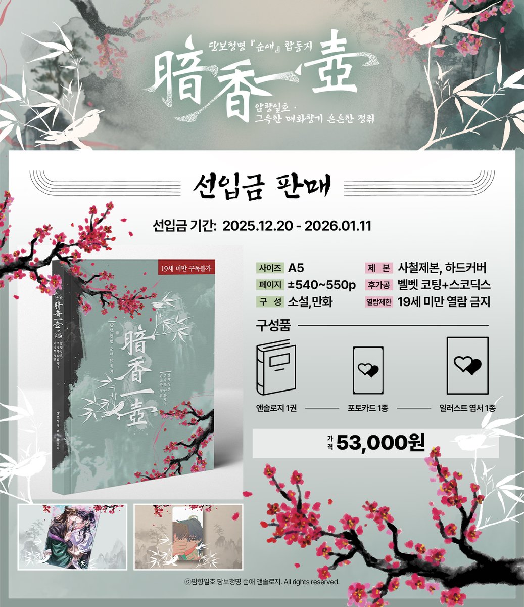 purelovedbcm's tweet image. [RT=💚🩷]
본 트윗을 RT해주신 분 중 한분 뽑아 아소공방의 찻잔을 드립니다.

당보청명 순애 합작지 【암향일호】 의 선입금 통판 폼입니다.
witchform.com/deposit_form.p…

🗓️선입금: 2025년 12월 20일 오후 8시 ~ 2026년 1월 11일 오후 11시 59분
🗓️배송: 아이소 (1월 18일) 전후 배송