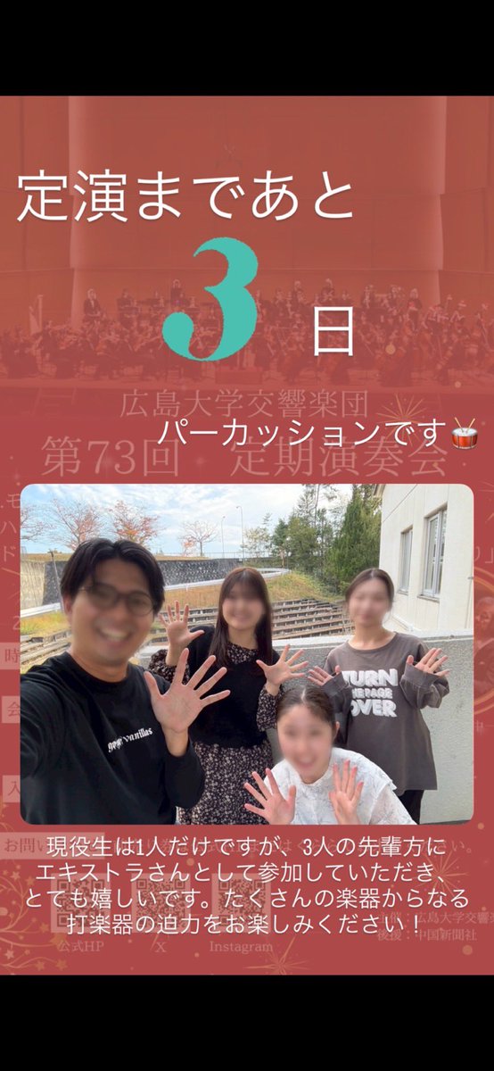 広大オケ定演まであと3日！
日曜日17時開演くららにて🎶
本日はパーカッションです✨
#広島大学
#広大オケ
#広島大学交響楽団