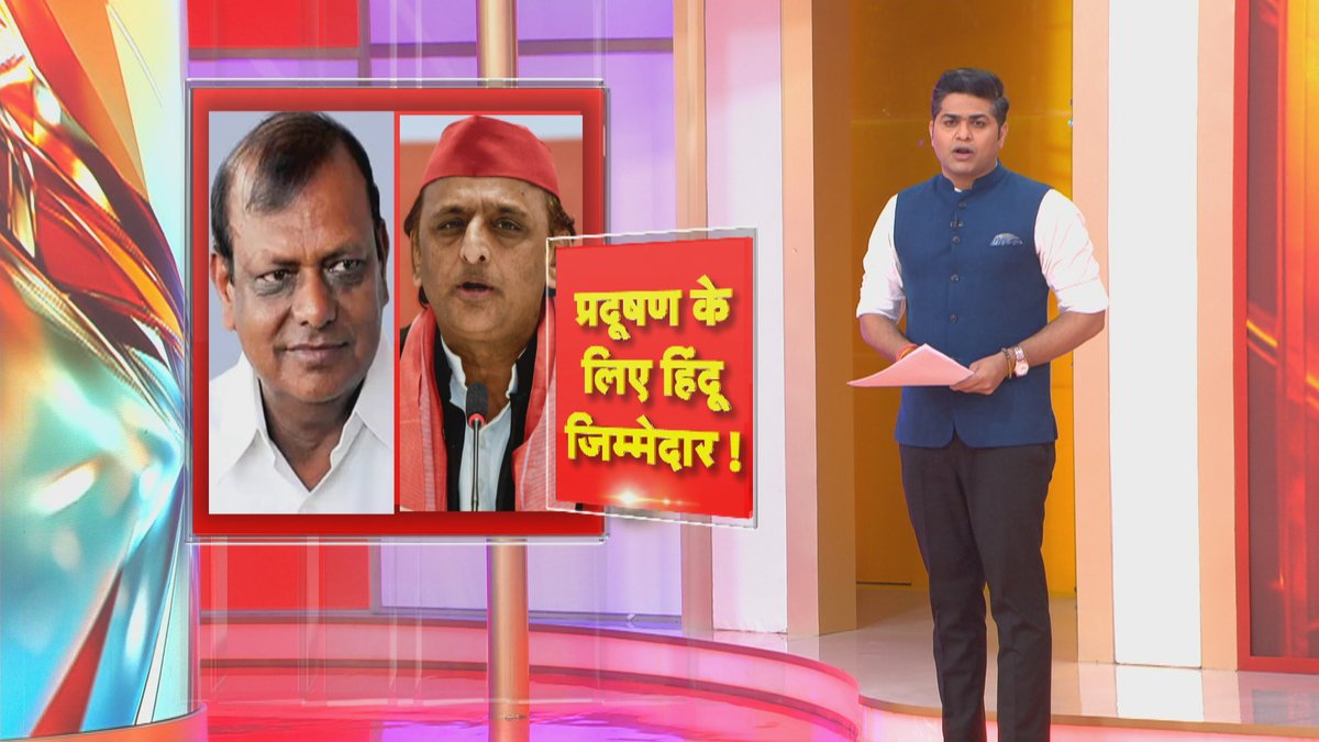 Republic_Bharat's tweet photo. #LIVE | चिता में अखिलेश को दिखा पॉल्यूशन!
देखिए 'ये भारत की बात है' मृदुल शर्मा (@mradul2991) के साथ रिपब्लिक भारत पर :
https://t.co/2mc6kIEtCO
.
.
.
#YeBharatKiBaatHaiLive #akhileshyadav #pollution #republicbharat #hindinews #upnews #spvsbjp https://t.co/vA7RTjGeNK