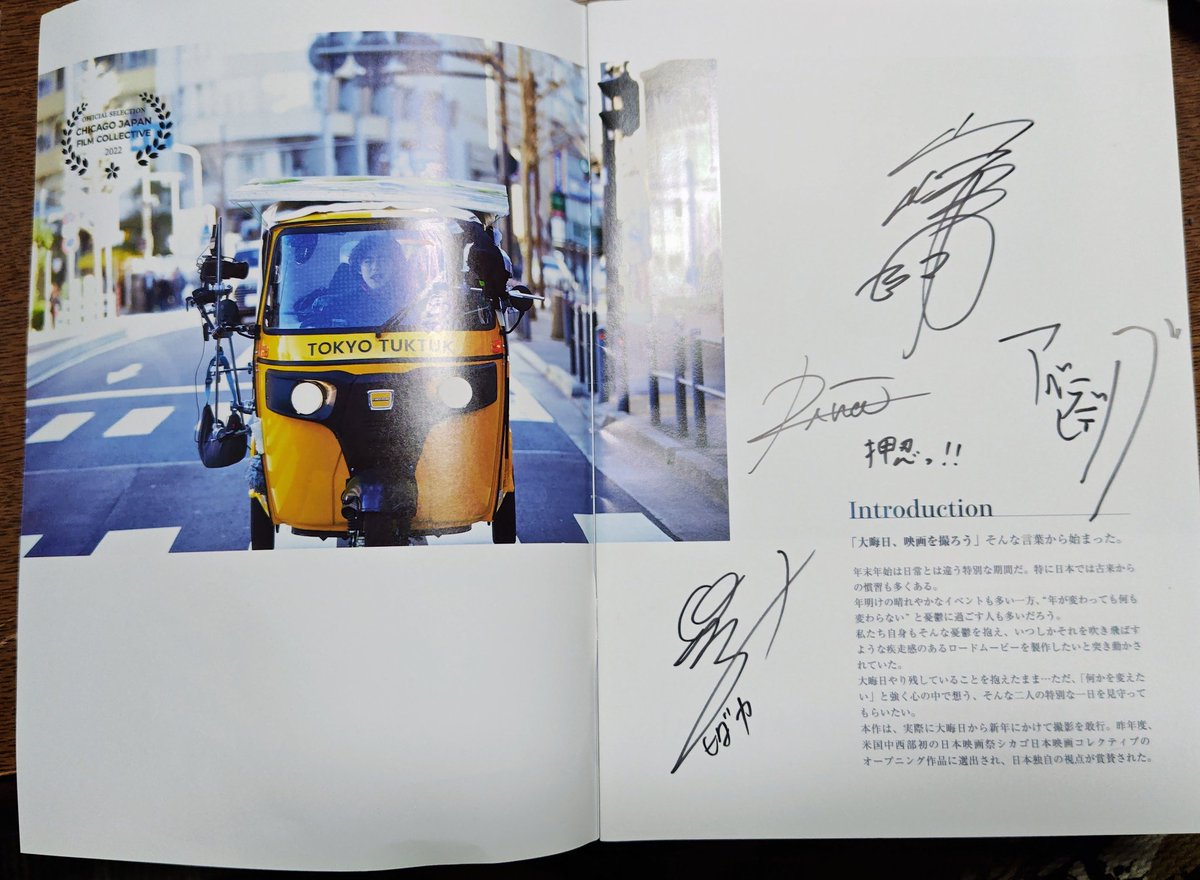 本日渋谷のユーロスペースへ
映画「 #ジャパニーズスタイル 」を観に行ってきました。
カウントダウンパーティーに行けなかったのですが、今回出演者の方々からサインを頂きまして嬉しい年末🤩
#武田梨奈