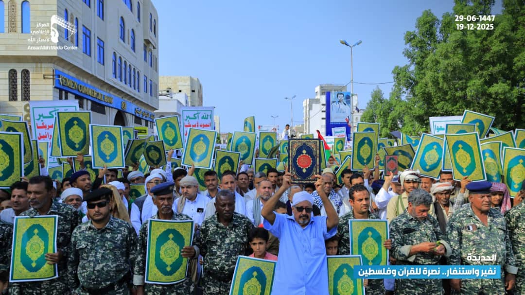 📷 صور | على ضفاف بحر الإسناد تُرفع تراتيل الثبات وآيات الكتاب، وتقبض القبضات على جمر الدفاع عن المصحف و #فلسطين... حشود كبرى غاضبة بمدينة #الحديدة في مسيرة "نفير واستنفار..نصرة للقرآن وفلسطين" 29-06-1447 | 19-12-2025

#شعب_الإيمان_يغضب_للقرآن