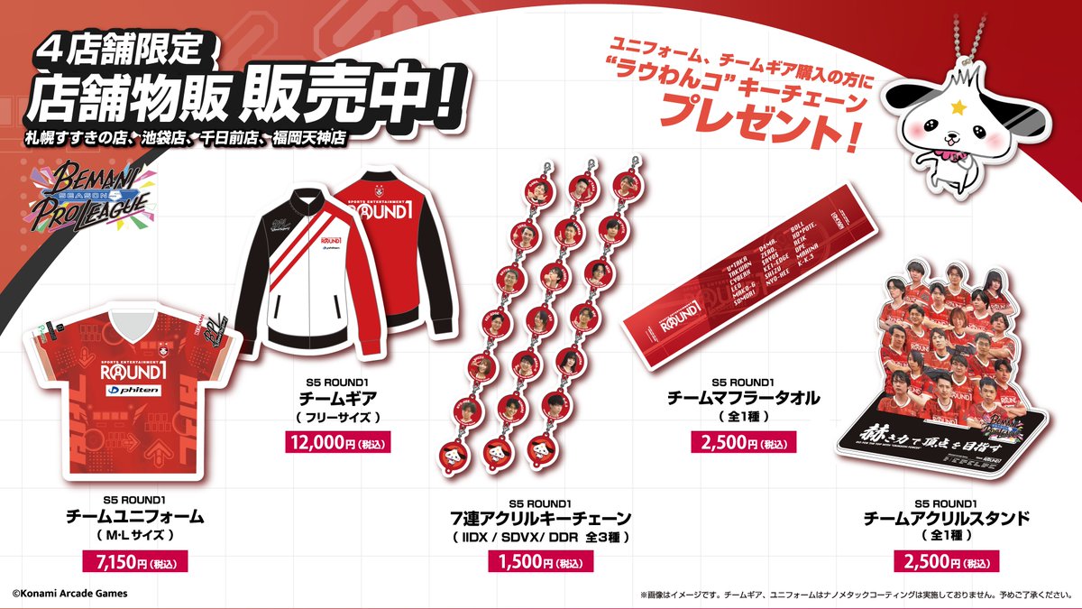 えええ明日から追加販売！！！ マフラータオルも今シーズン仕様出て