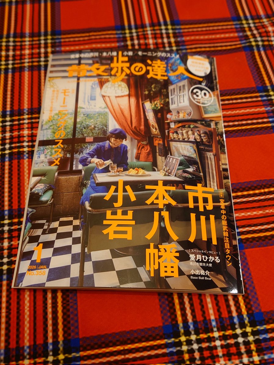 【散歩の達人】
今月の散歩の達人の特集は市川 本八幡 小岩です！
当店も掲載されております😀是非ご覧下さい！

市川駅ゆうゆうロードにあるロシア料理はもちろんのことコーカサス地方のジョージア料理や中東料理とお酒が楽しめるお店♪
ランチ　11時30分〜15時
ディナー