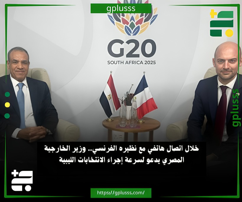 خلال اتصال هاتفي مع نظيره الفرنسي.. وزير الخارجية المصري يدعو لسرعة إجراء الانتخابات الليبية. وزير الخارجية المصري بدر عبد العاطي يشدد على أهمية التوصل إلى تسوية سياسية شاملة بملكية ليبية، تفضي إلى إجراء الانتخابات الرئاسية والبرلمانية بشكل متزامن في أقرب وقت ممكن.. وبحسب بيان للخارجية المصرية، عبد العاطي نوه خلال اتصال هاتفي مع وزير الخارجية الفرنسي جان نويل بارو اليوم الجمعة، بضرورة خروج جميع القوات الأجنبية والمقاتلين الأجانب والمرتزقة من الأراضي الليبية.. الوزير المصري أكد أن خروج المرتزقة والمقاتلين الأجانب من ليبيا يسهم في تحقيق الاستقرار والأمن في ليبيا والمنطقة، مؤكداً دعم بلاده لوحدة ليبيا وسلامة أراضيها. #ليبيا 