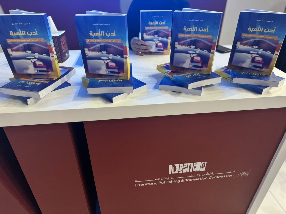 tkweenbook1's tweet photo. من منصة التوقيع في #معرض_جدة_الدولي_للكتاب_2025، وقّعت الكاتبة عبير الغامدي كتابها 📕✨ أدب اللعبة ✨، في لقاء ثقافي أتاح للزوار التعرّف على محتوى الكتاب وتجربة المؤلفة.

#جدة_تقرأء https://t.co/R0KPAixhHQ