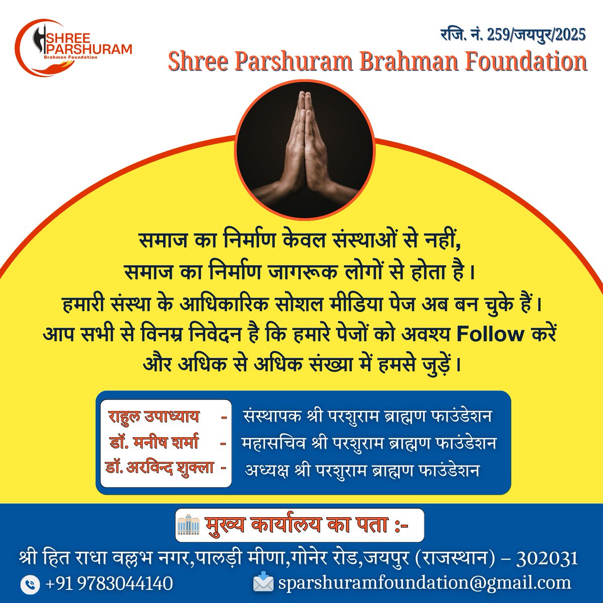 Parshuramfound's tweet photo. Aaiye, sirf supporter nahi,
samajik badlav ka hissa banein.

Shree Parshuram Brahman Foundation.

📞 Contact Details:
📞 +91 97830 44140
📧 sparshuramfoundation@gmail.com
Like | Share | Comment

#ShreeParshuramFoundation #ParshuramJi #BrahmanSamaj #BrahminCommunity #SamajSeva https://t.co/HXzrxZsE4I