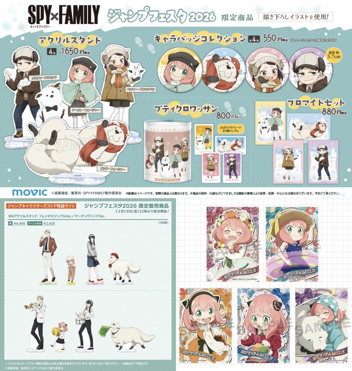 SPY×FAMILY ( スパイファミリー ) グッズ情報 (@SPYxFAMILYinfo