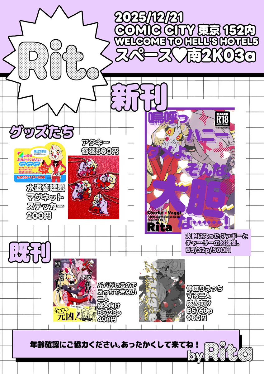 12/21 WELCOME TO HELL'S HOTEL 5おしながき】 新刊「嗚呼っハニーダメ