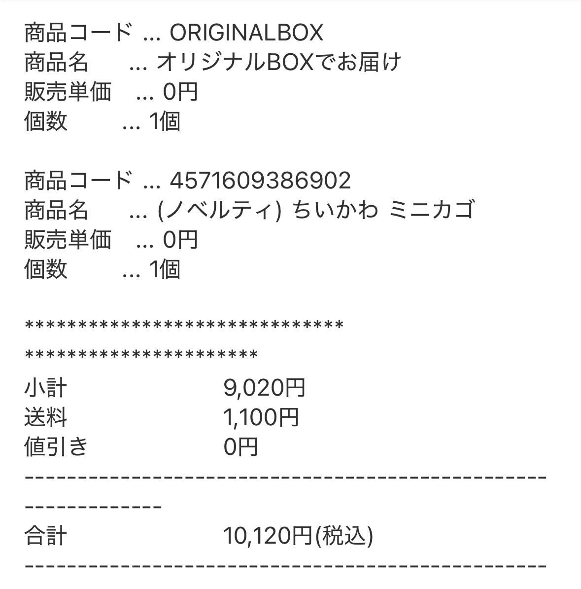 shima2chiikawa's tweet photo. ちいマ、2通目メール届いたのだが…
ノベルティがミニカゴのみ…
11:16注文分でしたが尽きてしまったのか… https://t.co/8frQ7Bc3O7