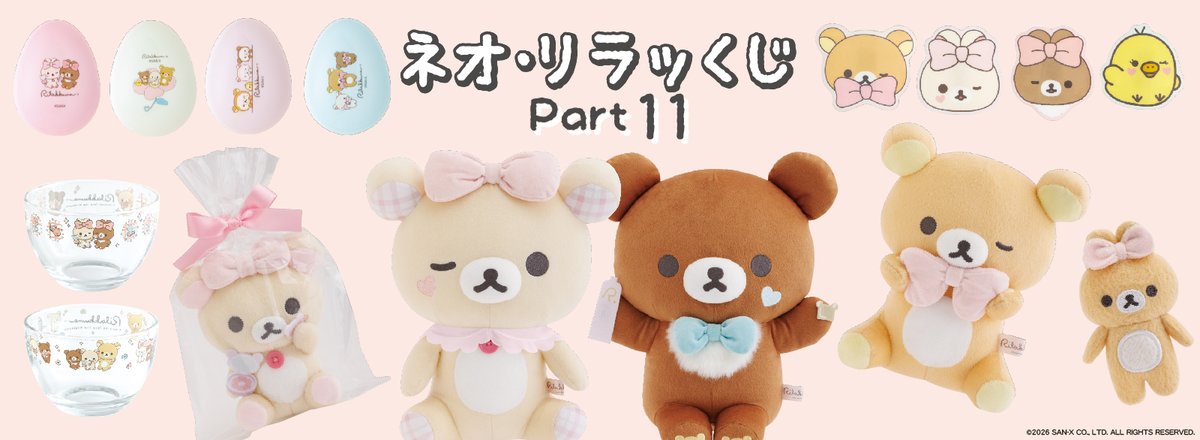 convenichecker's tweet photo. 「ネオ・リラッくじ Part11」がミニストップで本日20日から順次販売開始。新テーマ『Makeup Rilakkuma』の可愛い“ぬいぐるみ” / “エッグブラシ” / “アクリルバッジ”が当たる! https://t.co/jNLvmZ0nO6 

#ミニストップ  #リラックマ #リラッくじ #サンエックス https://t.co/NEN8pJSTj5