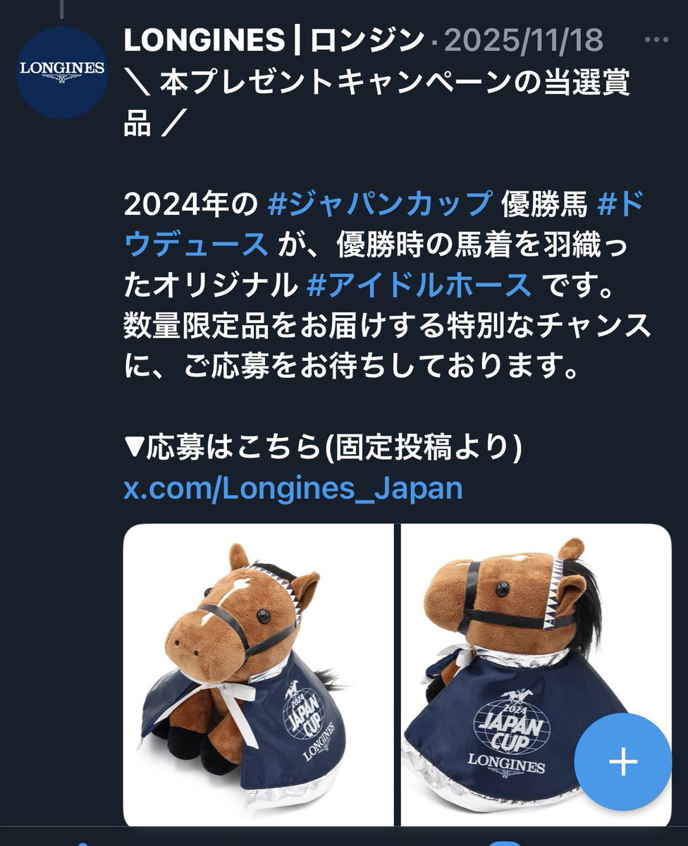 アイドルホース