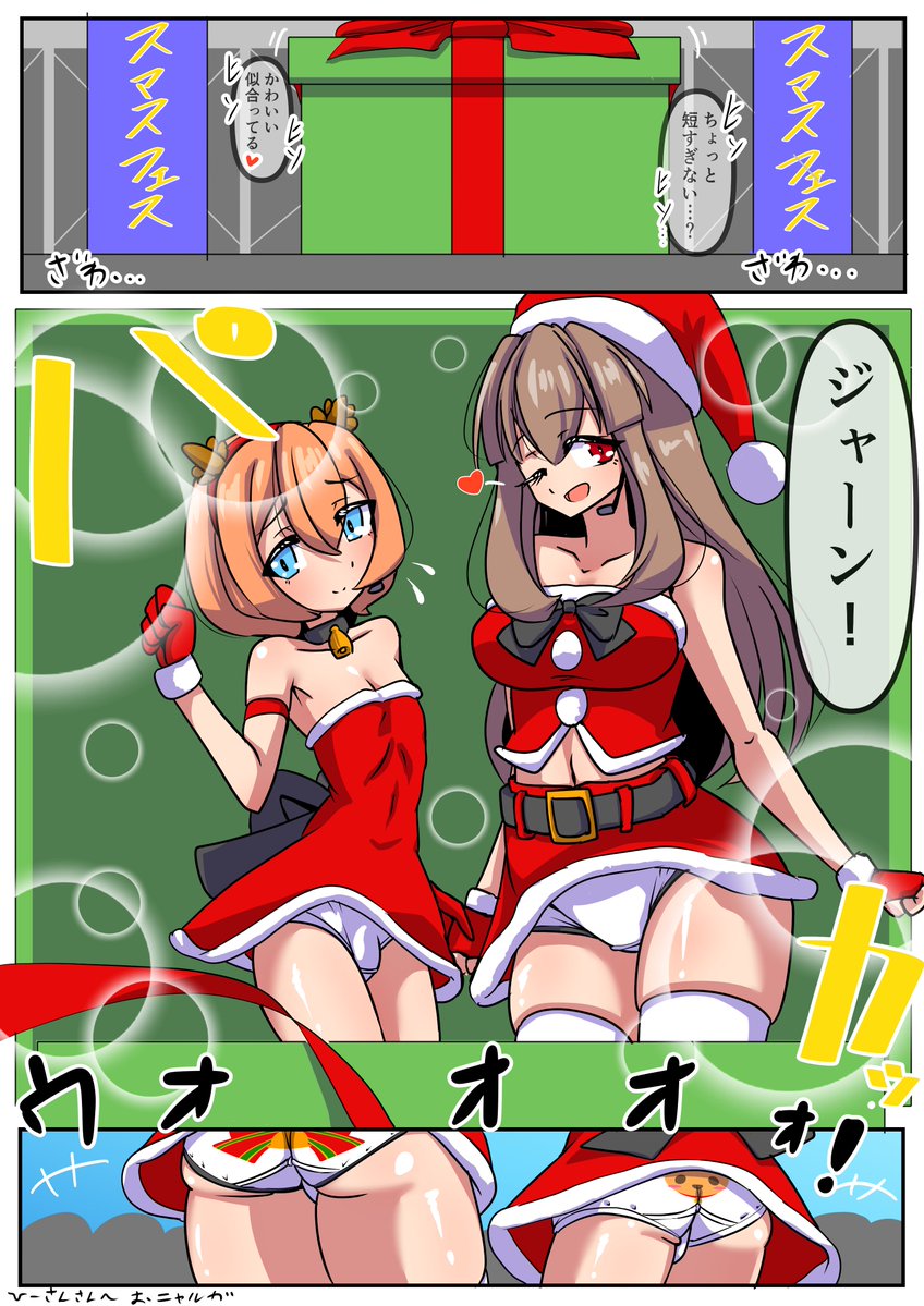 【リクエスト】おねコスプレコンビクリスマスパーティーでパンモロする 