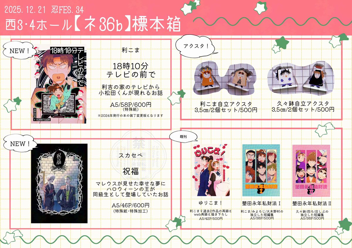 12/21のお品書きです🎄 利こまと久々鉢とスカセベがあるぜ🫵よろしく