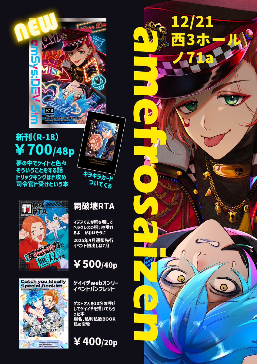 ﾏﾄ🍿🌟12/21西3ノ71a (@amefrosaizen) / Posts / X