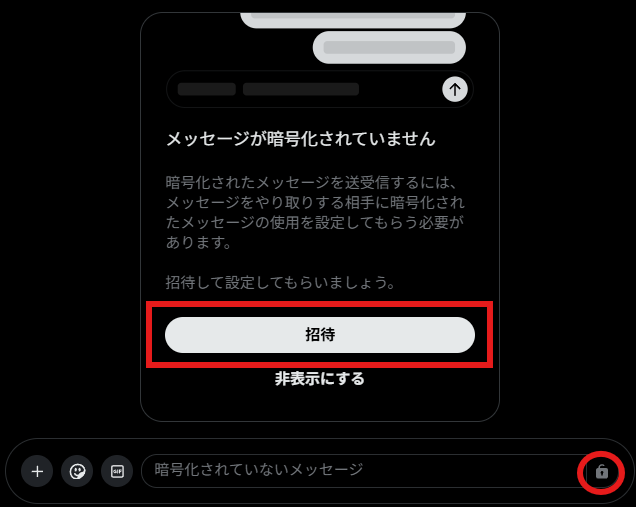 過去にDMのやり取りがあって、その人がまだパスコード入れてない場合は