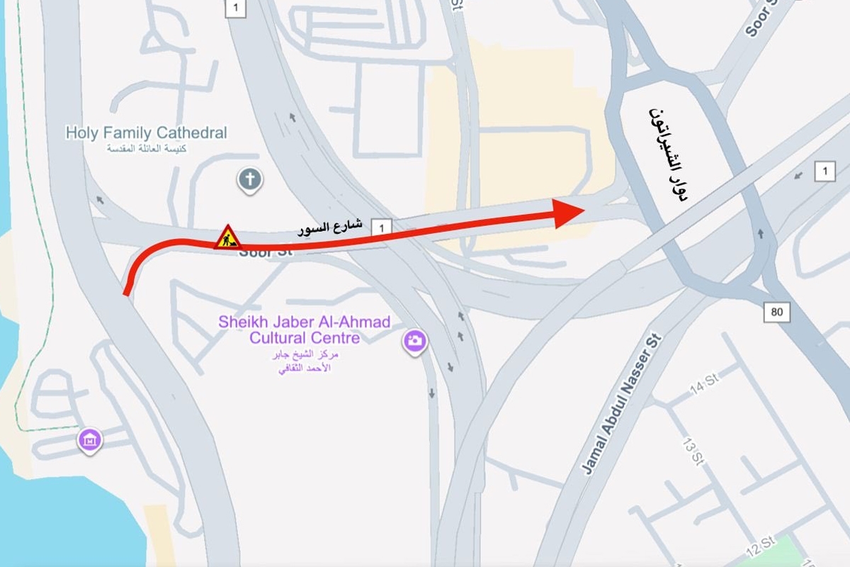 المرور: إغلاق كلي مؤقت لـ شارع السور - بداية من تقاطع مركز الشيخ جابر الثقافي مع شارع الخليج باتجاه دوار الشيراتون - من اليوم الجمعة حتى بعد غدٍ الأحد.. لإجراء الصيانة اللازمة للطريق 
