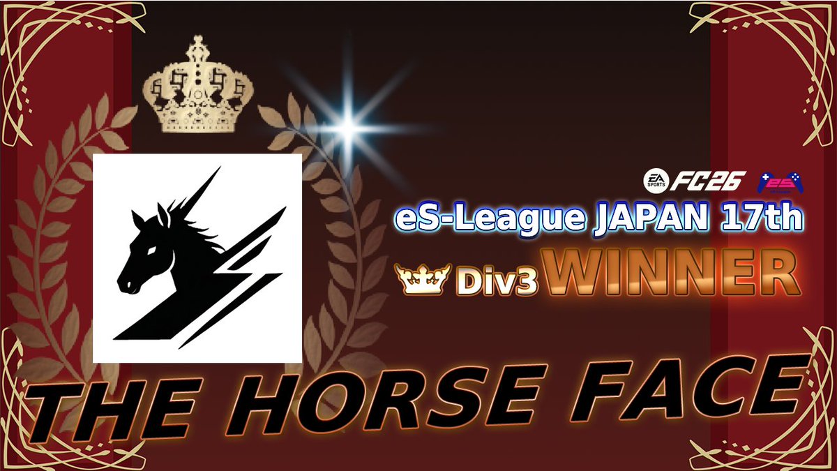 📢 #EAFC26 eS-League JAPAN 17th 3部 優勝は
THE HORSE FACE‼️
公式大会初の大会制覇！おめでとうございます🏆

🎉✨🎊✨🎉✨🎊✨🎉✨🎊
        🏅THE HORSE FACE🏆
🎊✨🎉✨🎊✨🎉✨🎊✨🎉

#eSリーグ #プロクラブ