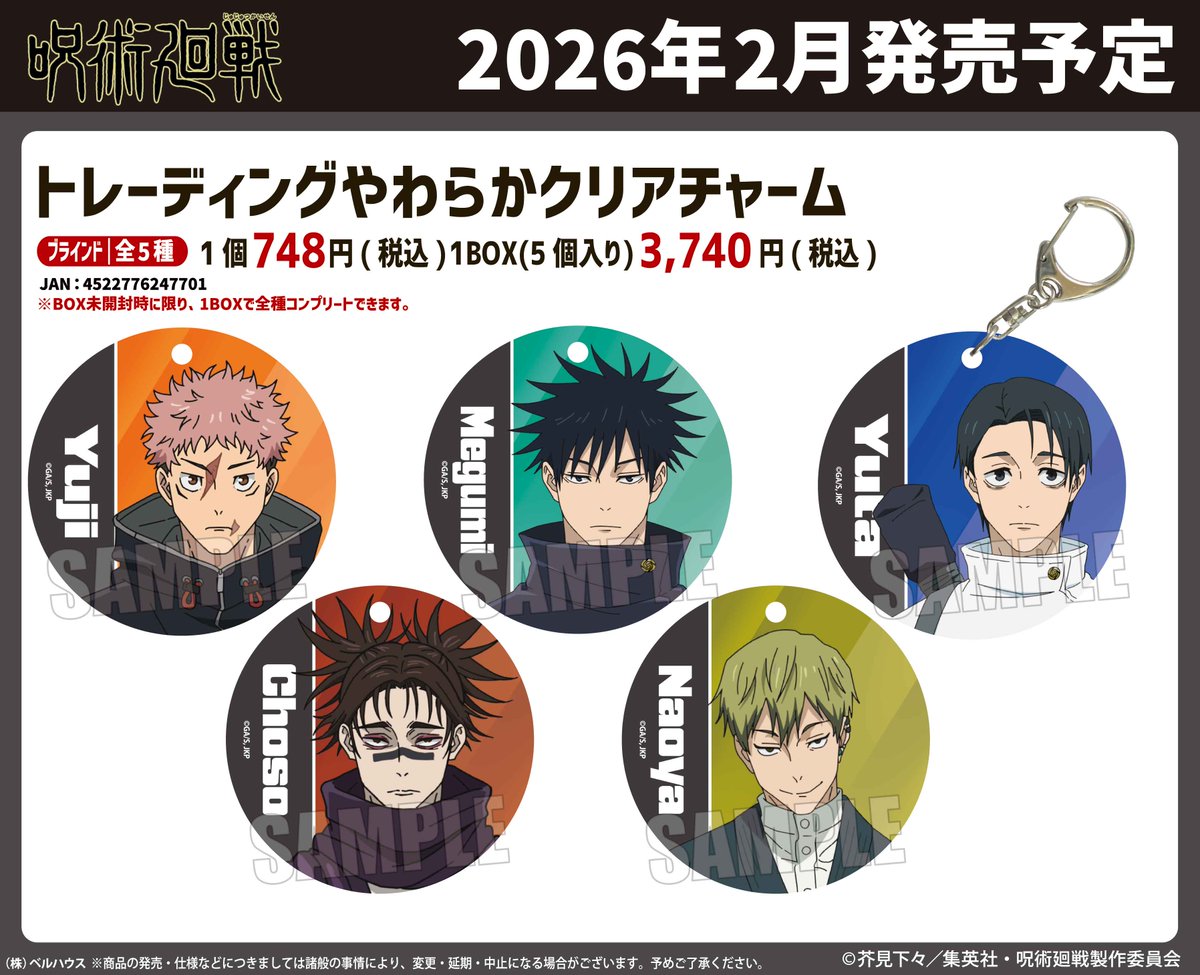 呪術廻戦 グッズ&情報 (@goodsjujutsu22) / Posts / X