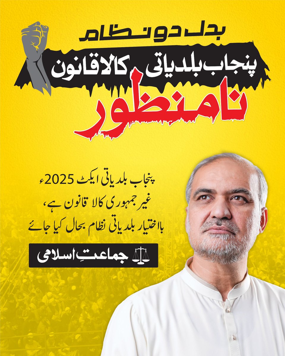 JIPOfficial's tweet photo. Jamaat-e-Islami rejects the black law of the Punjab Local Government Act 2025. 

Ameer Jamaat-e-Islami, @NaeemRehmanEngr , stands firmly with the people of Pakistan in their democratic and constitutional right to the restoration of an empowered local government system under Article 140-A.