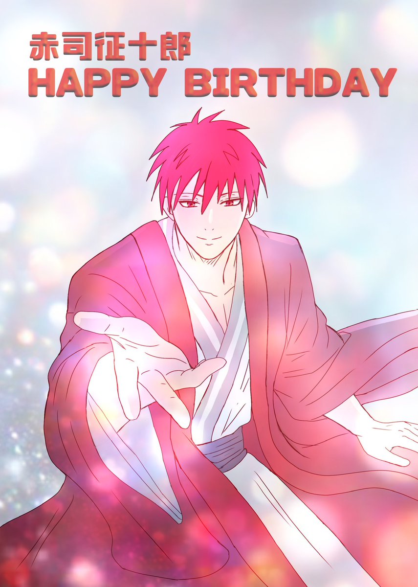 赤司くん誕生日おめでとう🎁
#赤司征十郎生誕祭2025
#赤司征十郎誕生祭2025