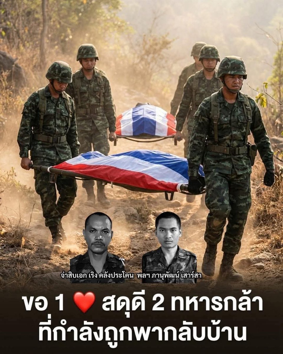 Army904Thailand's tweet photo. สดุดีทั้ง2นาย. 
กว่าจะหาเจอ
กว่ารับกลับมาได้ 
ต้องฝาลูกกระสุนให้ได้. ต้องวางแผนอย่างรอบครอบ
ในการที่จะเข้าไปรับออกมา
#กองทัพไทย 
#ทหารไทย 
#ทําลายเขมรให้สิ้นสภาพ https://t.co/0Aie8B26Ia