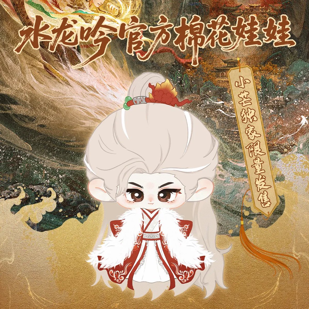 DearAround's tweet image. รับพรี Official Goods
#WhispersOfFate

🐉 ตุ๊กตาถังลี่สือ
🐉 ขนาด: 10 / 20 cm

▪️รอสินค้า 5 เดือน

ดูรายละเอียดสินค้า/สั่งซื้อ
🛒web &amp;gt;&amp;gt; preorder-dr.lnwshop.com/c/220
🛒 Line MyShop &amp;gt;&amp;gt; shop.line.me/@bgc0826o

#เสียงกระซิบแห่งโชคชะตา #อสิธาราชะตามังกร #หลัวอวิ๋นซี #LuoYunxi