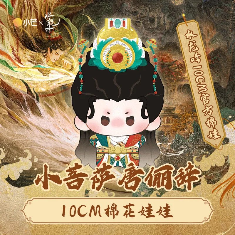 DearAround's tweet image. รับพรี Official Goods
#WhispersOfFate

🐉 ตุ๊กตาถังลี่สือ
🐉 ขนาด: 10 / 20 cm

▪️รอสินค้า 5 เดือน

ดูรายละเอียดสินค้า/สั่งซื้อ
🛒web &amp;gt;&amp;gt; preorder-dr.lnwshop.com/c/220
🛒 Line MyShop &amp;gt;&amp;gt; shop.line.me/@bgc0826o

#เสียงกระซิบแห่งโชคชะตา #อสิธาราชะตามังกร #หลัวอวิ๋นซี #LuoYunxi