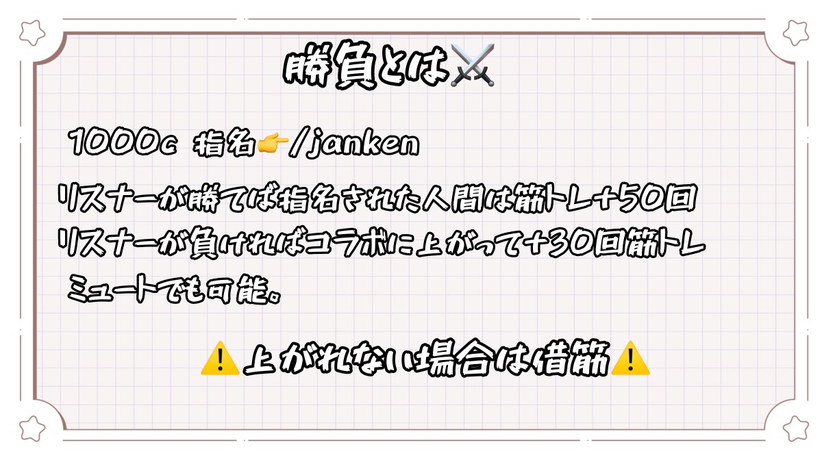 告知📢
12/25(木)21時〜23時
メリークルシミマス 地獄の筋トレ枠

クリスマスに筋トレしちゃうよーーん🎅
今回はいつもと違うメニュー！！
なんと罰ゲーム付き!?

借筋を抱えるのかは皆様次第……