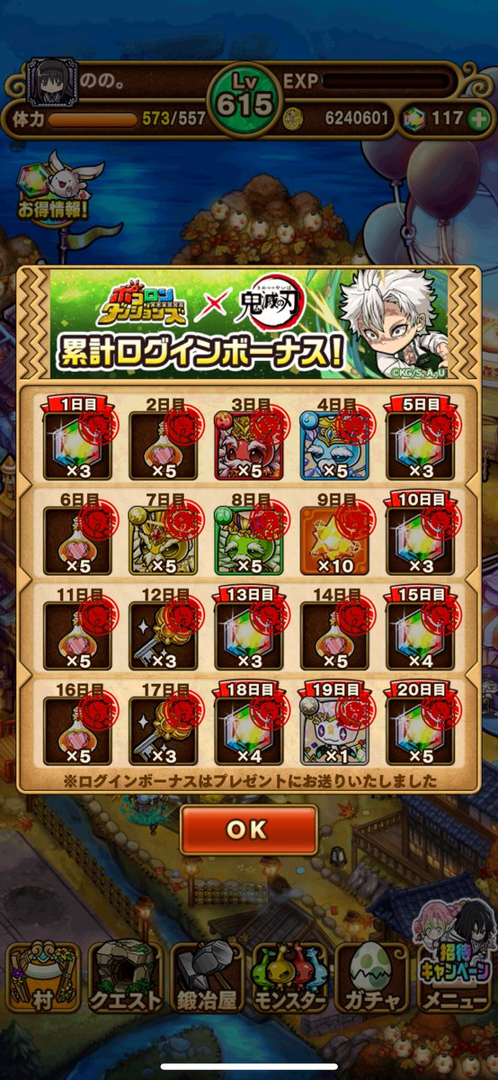 norupoan's tweet photo. ログボおしまい

#ポコダン鬼滅の刃コラボ https://t.co/9UmA3HjowC