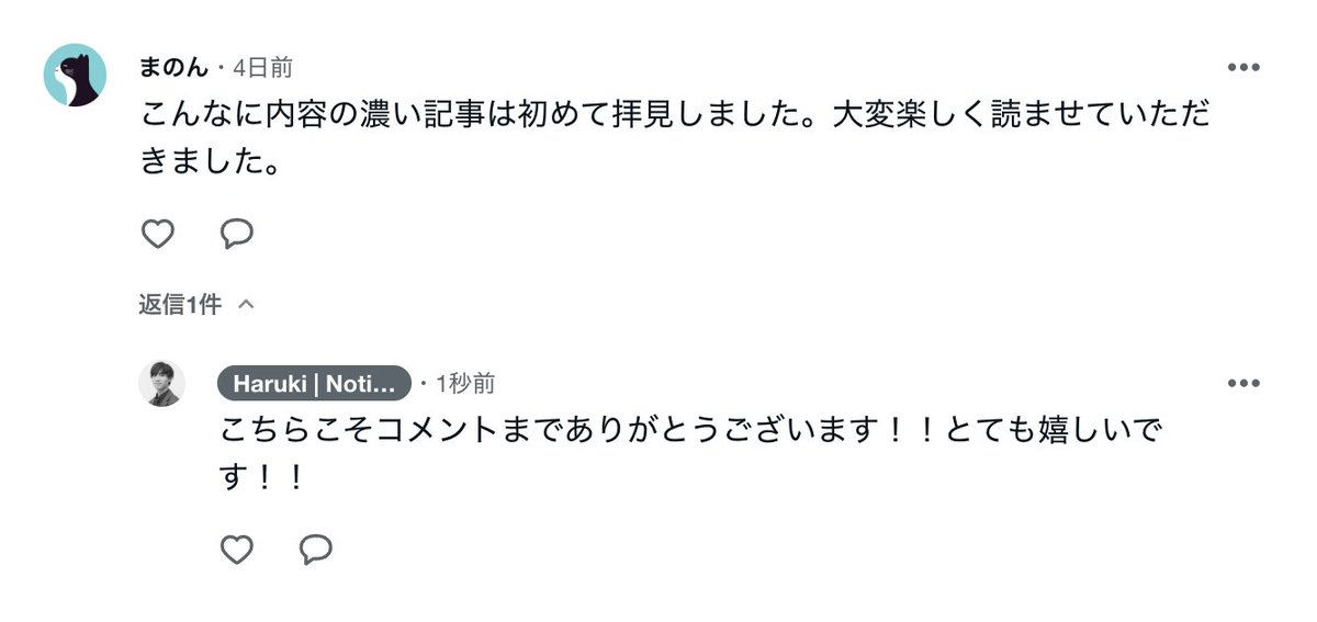 コメント文化があまりないnoteでコメントもらえるのめちゃくちゃ嬉しい