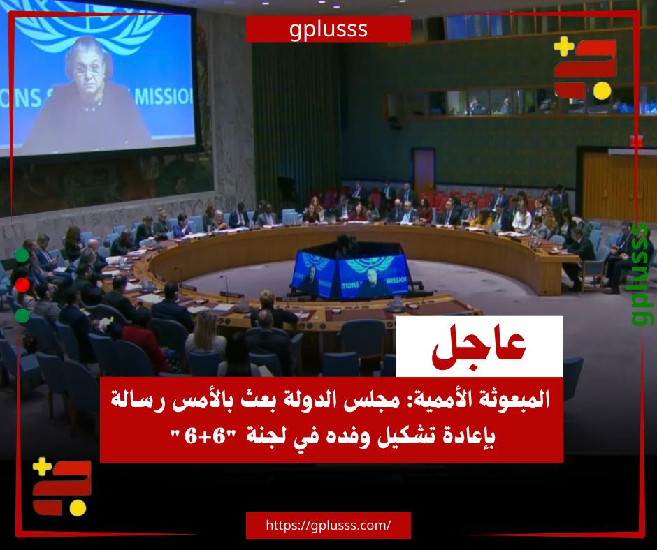 عاجل| المبعوثة الأممية: مجلس الدولة بعث بالأمس رسالة بإعادة تشكيل وفده في لجنة "6+6". المبعوثة الأممية هانا تيتيه تقول إن مجلس الدولة الاستشاري بعث بالأمس رسالة بإعادة تشكيل وفده في لجنة "6+6"، ما يتيح الفرصة للانخراط في التعديلات المطلوبة للإطار القانوني للانتخابات.. تيتيه أضافت في إحاطتها أمام مجلس الأمن، أن هذه مسألة متنازع عليها داخليا بصورة كبيرة داخل مجلس الدولة الاستشاري، حيث كتب أكثر من 56 عضوا للبعثة يعربون عن دعمهم لأعضاء لجنة "6+6" الأصليين للمضي قدما بهذا التشريع. #ليبيا 