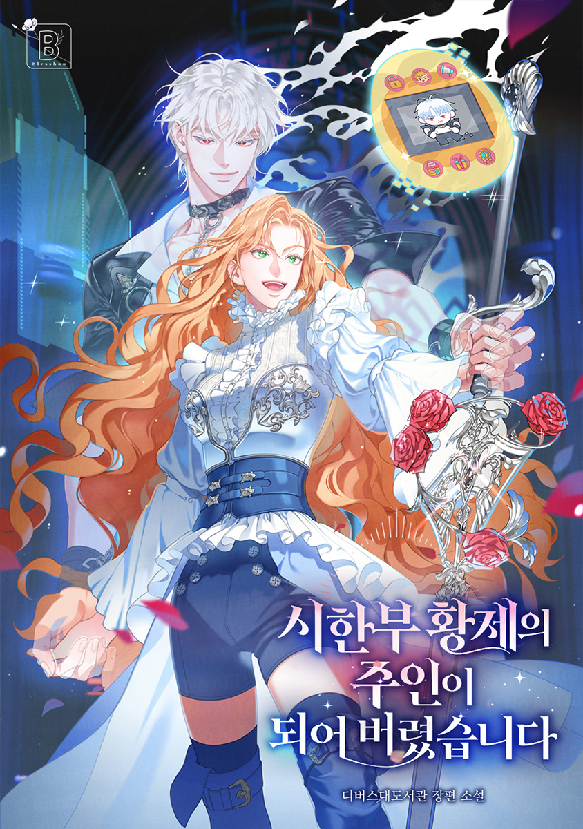 The4devas's tweet image. #시스템 #먼치킨 #여주무쌍 #구원  

&amp;lt;시한부 황제의 주인이 되어버렸습니다&amp;gt;
네이버 시리즈에서 론칭하였습니다!
❤️연재로 독자님과 만날 생각을 하니 기쁩니다.
많은 관심과 사랑을 바라며, 행복하세요.
감사합니다. ☺️

바로가기 ➡️naver.me/Fzs3wklK