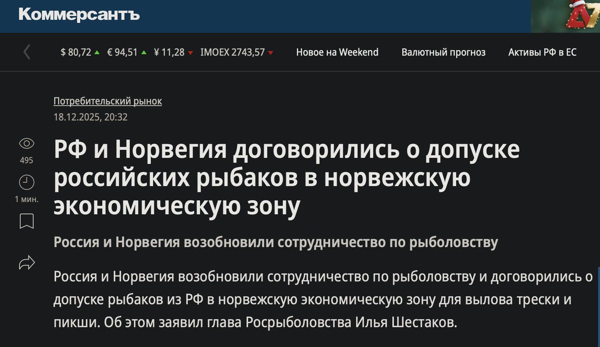 BREAKING
#Rusland en #Noorwegen zijn overeengekomen de samenwerking op het gebied van #visserij te hervatten, ondanks westerse sancties en gespannen betrekkingen.
Russische schepen mogen vanaf 2026 weer de economische zone van Noorwegen binnenvaren om op kabeljauw en schelvis te