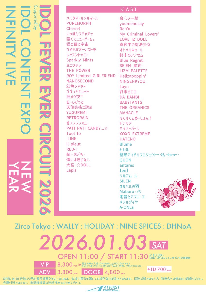 出演者追加情報！ 🎨2026年1月3日(土曜日