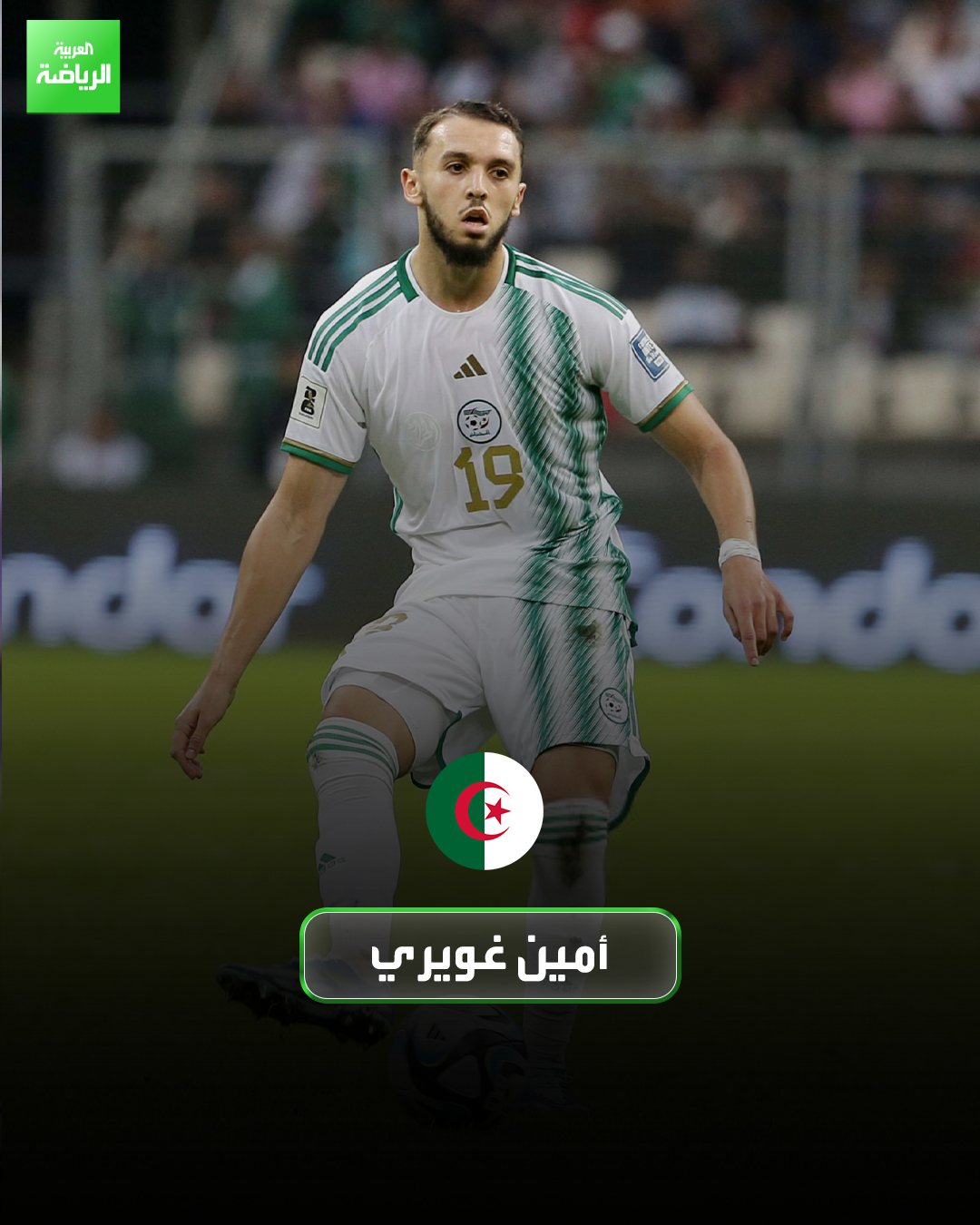 أبرز اللاعبين الغائبين عن كأس أمم إفريقيا 2025 