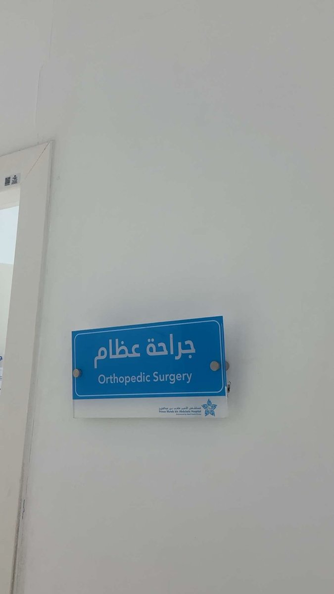 It was a valuable opportunity that enriched my #medical journey

“Shadowed a distinguished team of #orthopedic surgeons, gaining key insights into bone .” 

bones and that is enough ☠️🦴🦴
