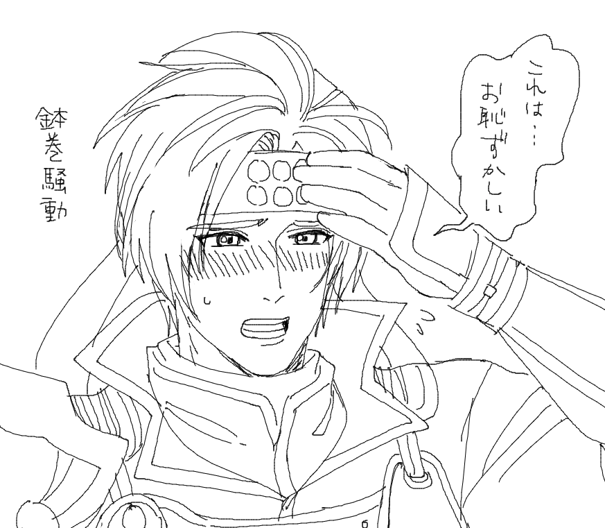 幸「私の鉢巻を知りませんか？」

私「おでこ触ってみて」

懐かしのネタを思い出したので描いてみました