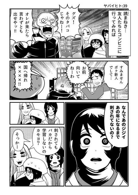 「なんであのジジイまだ◯されてないの?」

『ヤバイヒトR』より
 https://t.co/yEfEFhUHpz 