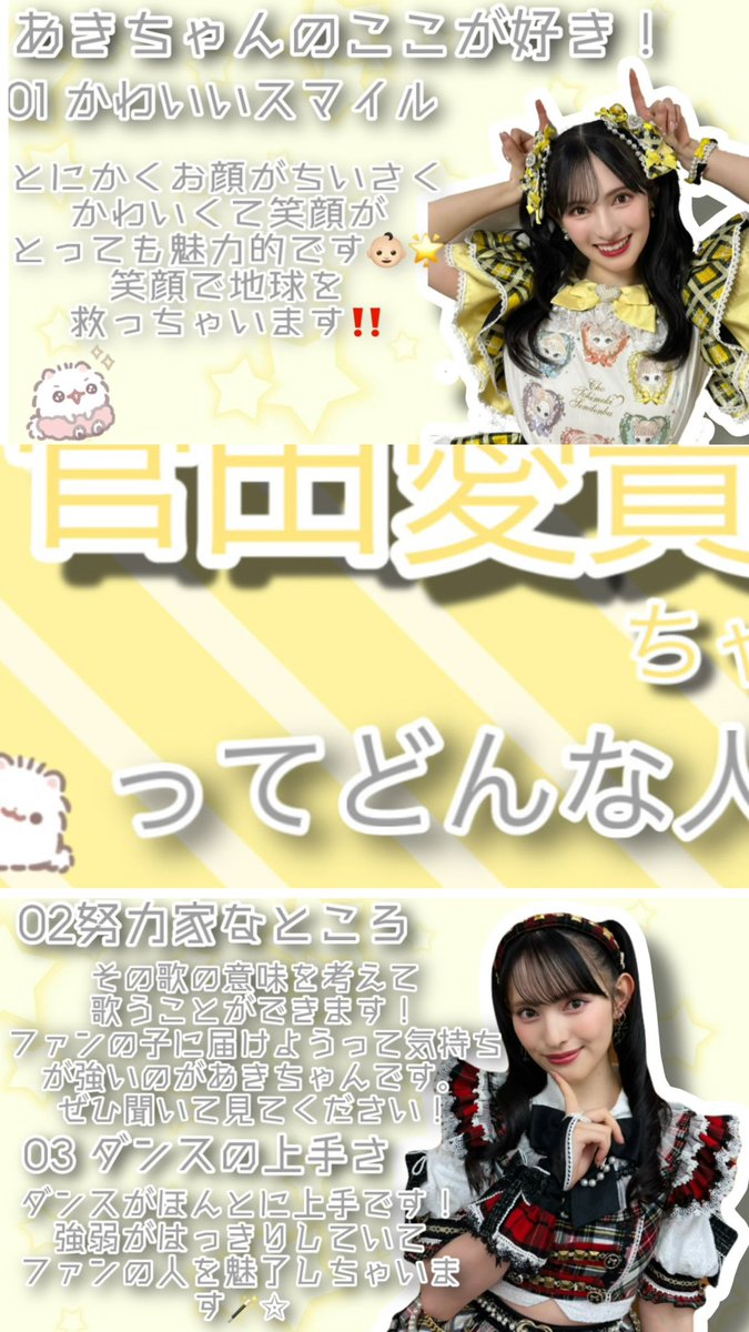 菅田愛貴　ひよこ ╭━━━━━━━━━━━━━━━╮ ♡ #菅田愛貴 ちゃんってどんな子