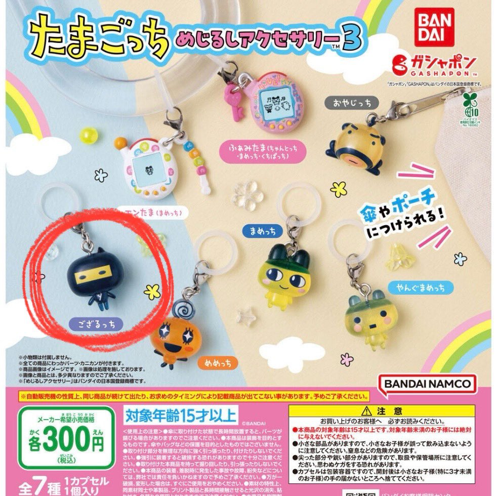 A10051M's tweet photo. たまごっち めじるしアクセサリー3

譲≫ ござるっち ×2個
求≫ 定価+送料

かぶってしまったのでお譲りです
お気軽にご連絡ください

たまごっち
ガチャガチャ
めじるしアクセサリー https://t.co/ROYX3jSVKi
