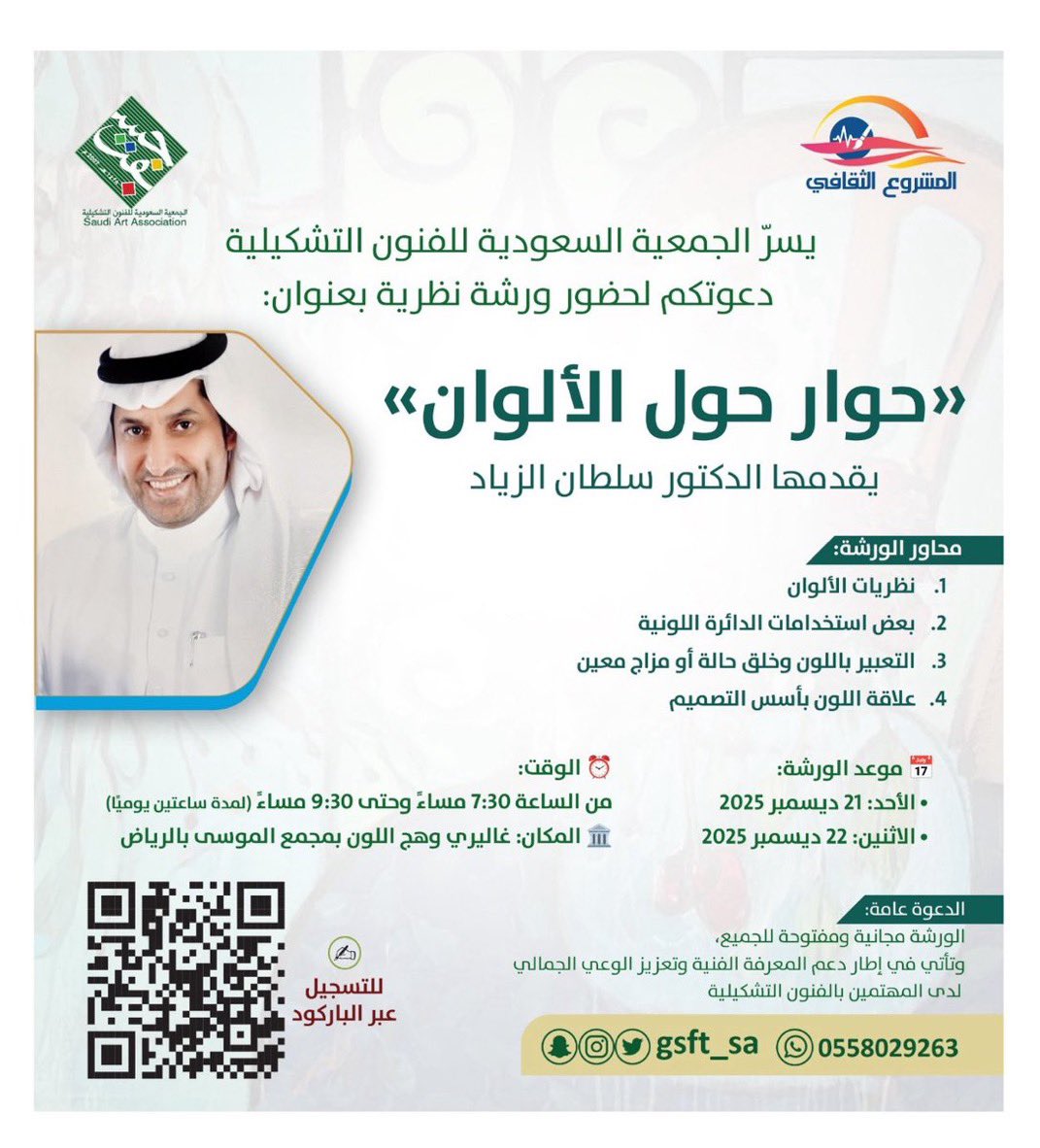 د. سلطان الزياد (@s_zeyad_art) on Twitter photo 