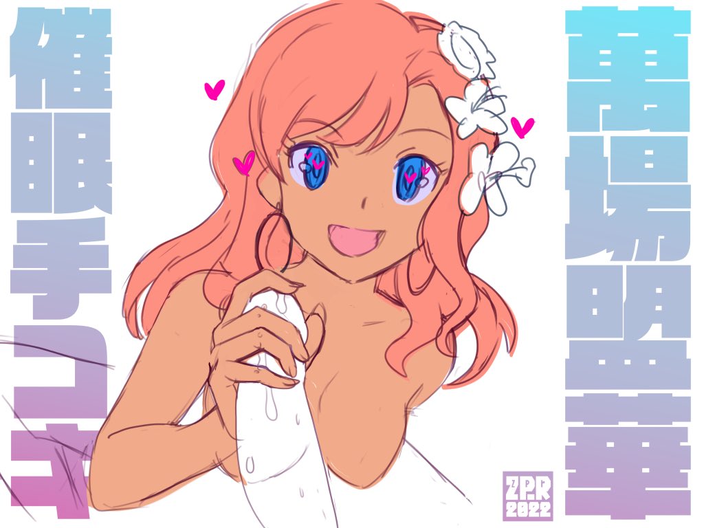 萬場盟華社長ハピバ過去ラフ 