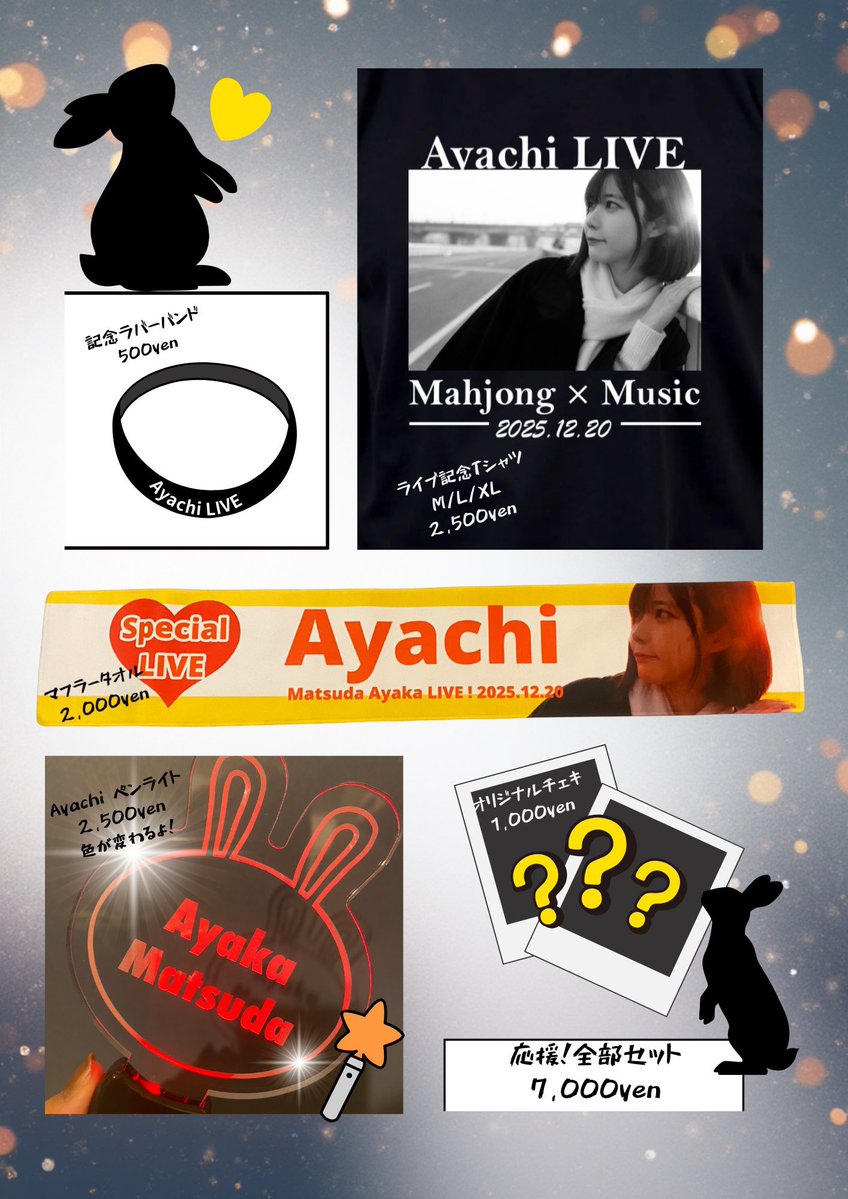 在庫数‥ Tシャツ売り切れ（後日発送のみ受付可） タオル残4 ラババン残