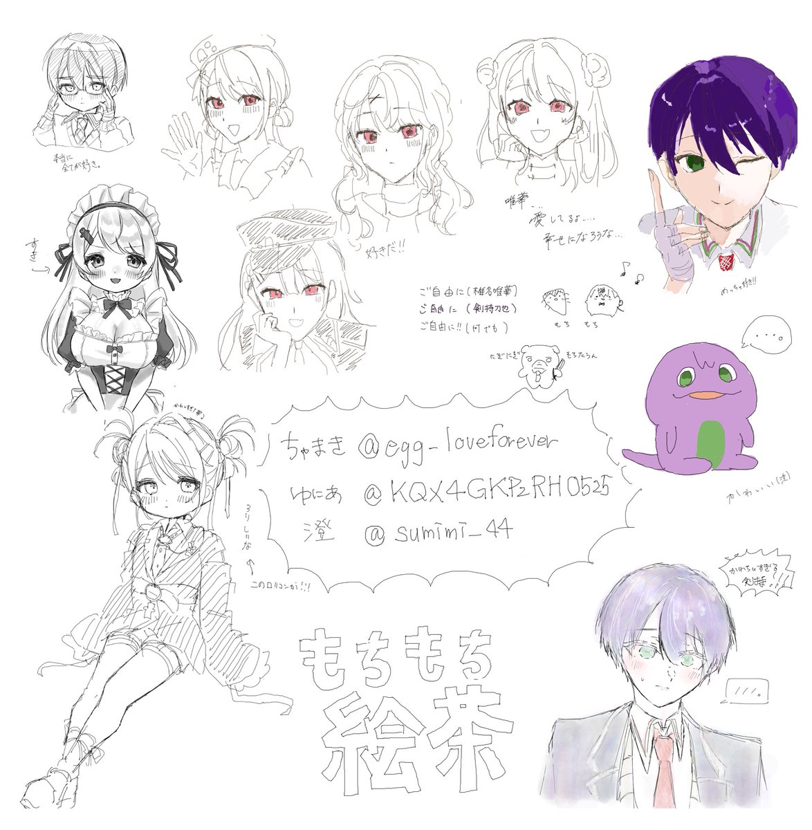 もちもち絵チャお邪魔しました！！ 素敵なお仲間