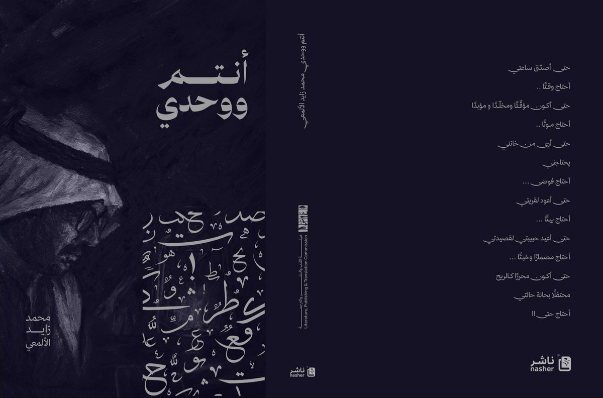 #عاجل 

#بشرى 

في مجموعة واحدة تحت عنوان #انتم_ووحدي  أصدرت هيئة الأدب والنشر والترجمة 
<a href="/LPTC_MOC/">هيئة الأدب والنشر والترجمة</a> 
المجموعة الكاملة للشاعر الراحل #محمد_زايد_الألمعي 
في 372 صفحة،متضمنة البواكير ،والمتون،وقصائد من الجبل ،وأغاريد .

#هكذا_أظن